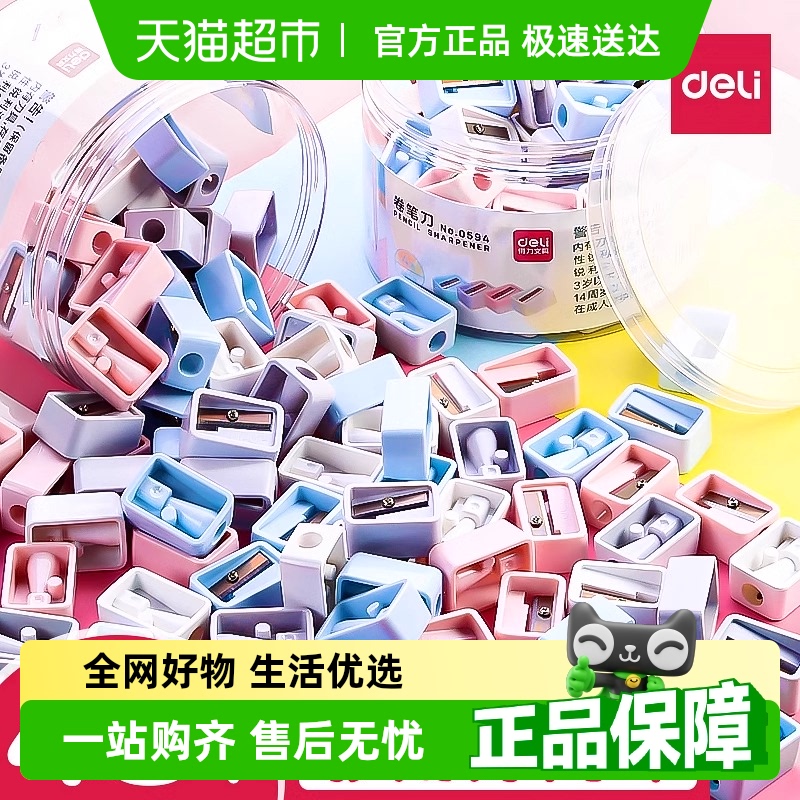 得力刀便携转笔小学生手动卷笔刀