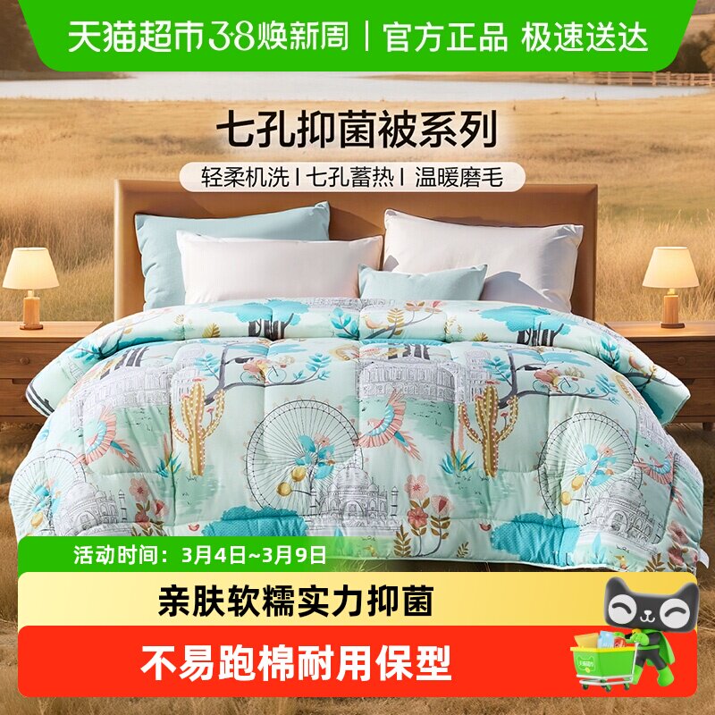 富安娜家纺被子春秋被夏凉被芯薄四季通用空调被棉被学生宿舍冬被 - 天猫超市出品
