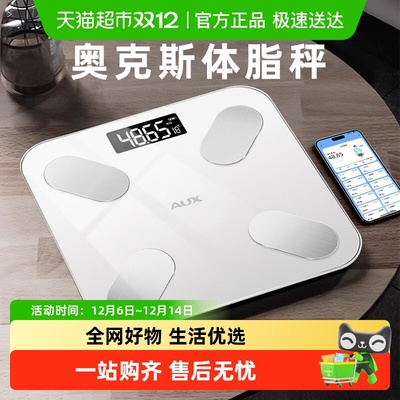 顺丰包邮奥克斯官方正品体重秤