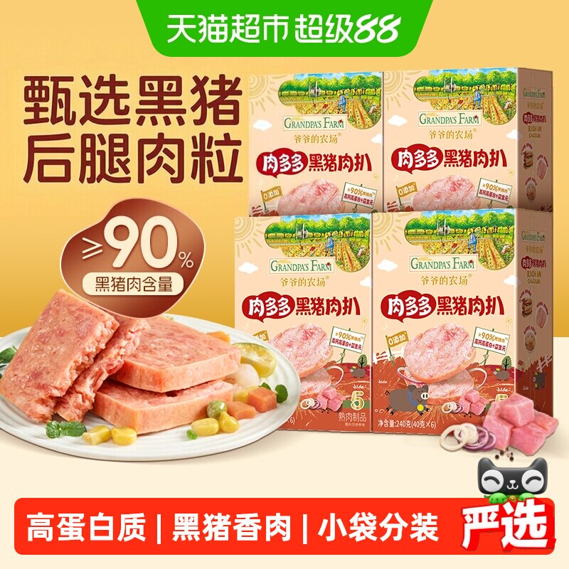 爷爷的农场午餐肉熟食佐餐肉松