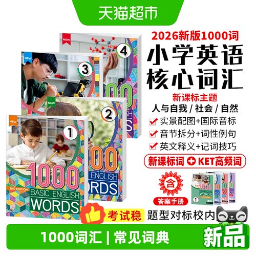 2026全新升级新版1000词