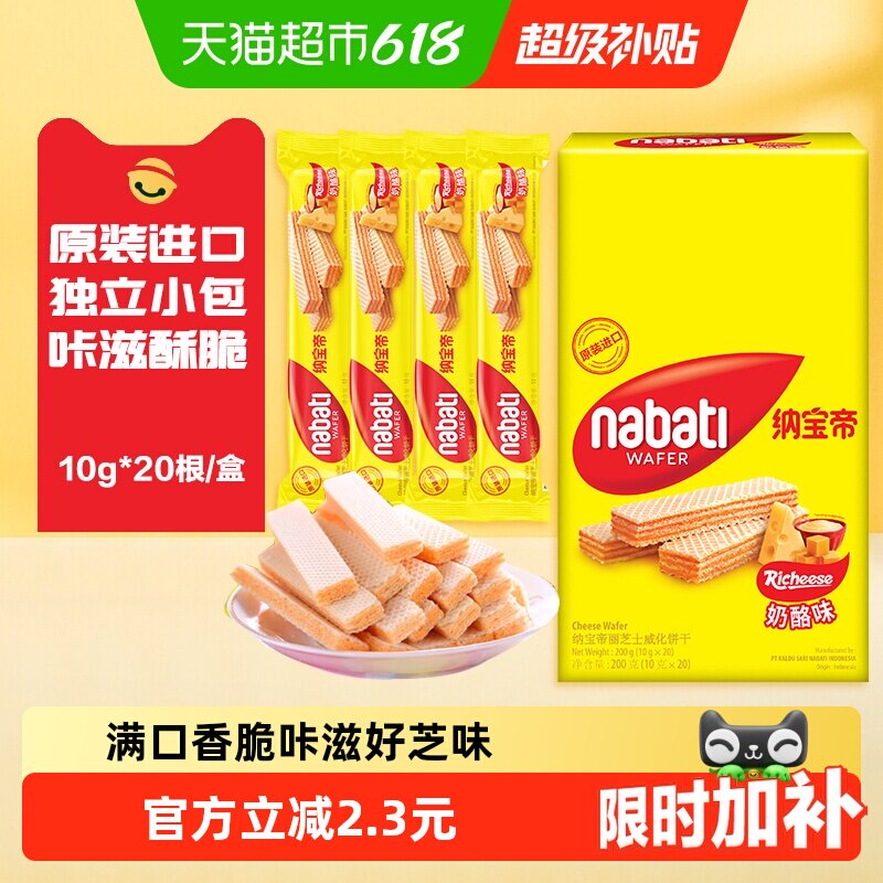 丽芝士纳宝帝进口奶酪味威化饼干多口味奶香浓郁满口香脆独立包装