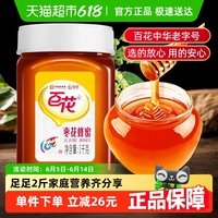 百花中華老字號(hào)棗花蜂蜜