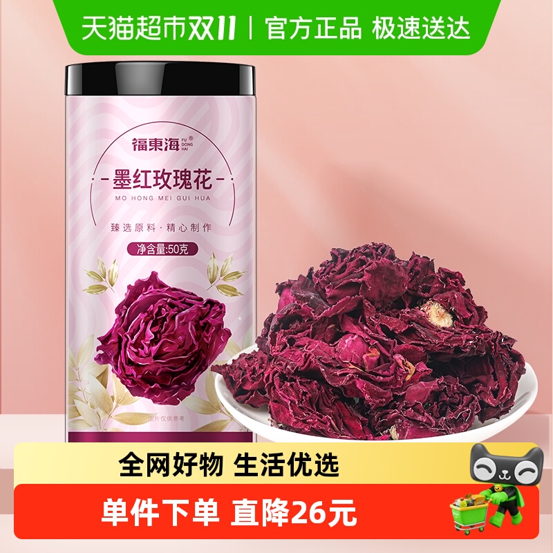 福东海墨红玫瑰花养生茶
