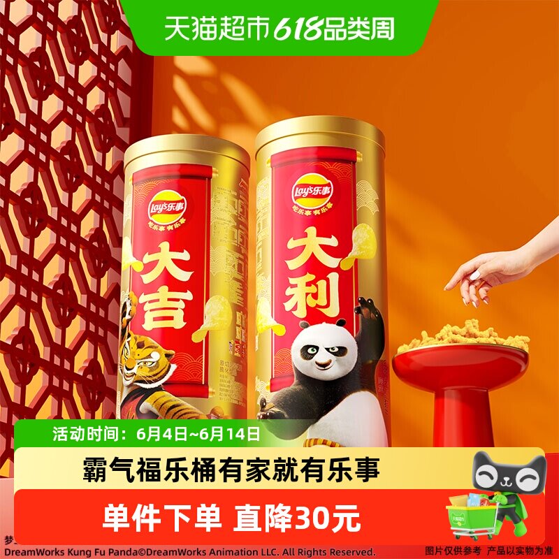 乐事薯片x功夫熊猫IP联名零食福乐桶1.006kgx1桶露营踏青休闲小吃