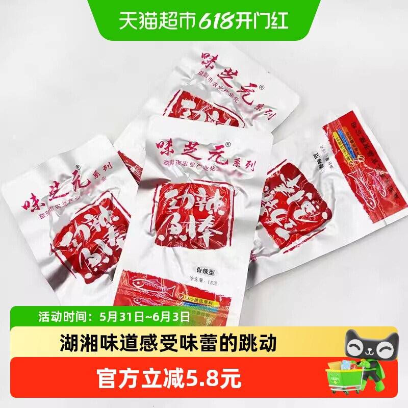 味芝元劲辣鱼棒湖南特产零食小吃15g*10包毛毛鱼香辣小鱼仔鱼干