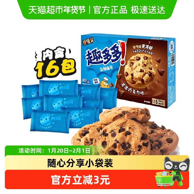 趣多多香脆曲奇巧克力味饼干网红休闲零食340g食品散装16袋,零食/坚果/特产,曲奇饼干,淘宝优惠券,粉丝福利购,淘宝优惠卷
