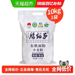 腰站子新疆奇台有机面粉中强筋精制粉通用小麦粉饺子烘焙吐司欧包