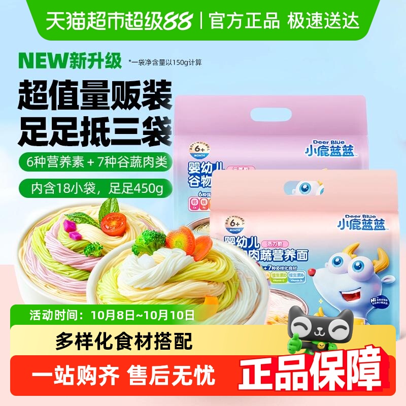 小鹿蓝蓝婴幼儿谷物肉蔬营养面多口味量贩装宝宝面条儿童线面