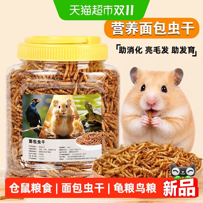 疯狂的主人仓鼠粮食饲料面包虫干金丝熊专用营养主粮零食龟粮鸟粮
