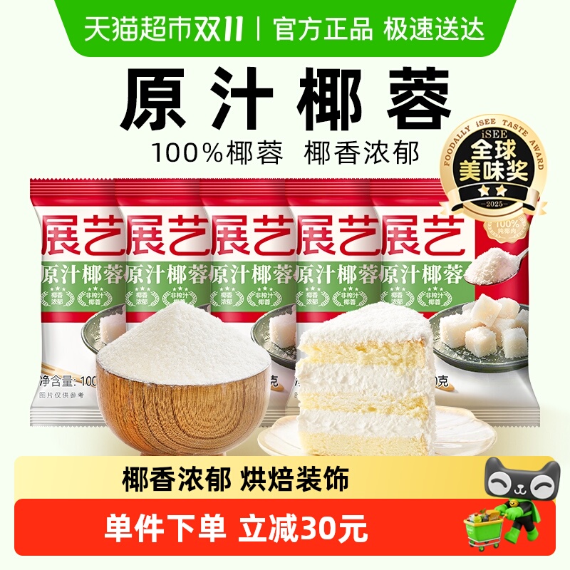 展艺椰蓉椰丝奶油小方面包