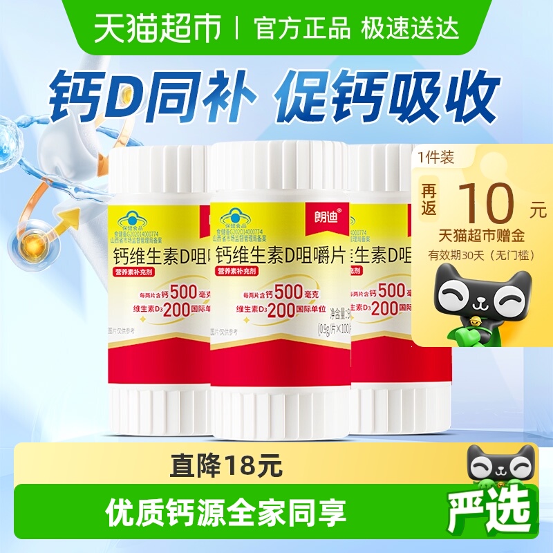 朗迪补钙片碳酸钙中老年维生素d3