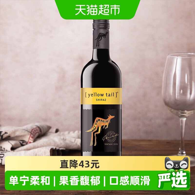 【进口】黄尾袋鼠世界系列西拉红葡萄酒红酒原瓶进口