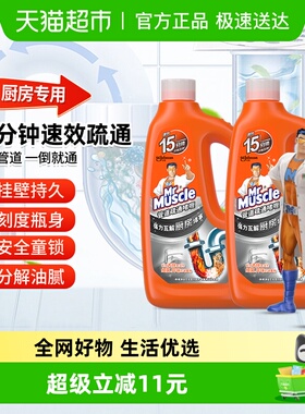 威猛先生管道疏通剂厨房专用管道通960ml*2减少异味速效不伤管道