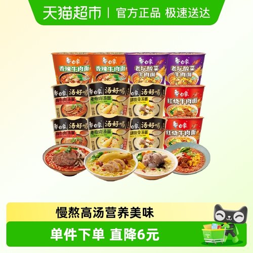 白象经典桶+汤好喝方便面12桶