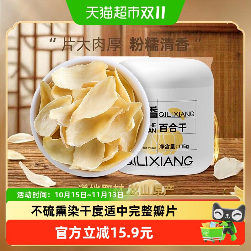 杞里香龙山药百合干货牙三伏天泡水茶新鲜食用搭银耳枸杞莲子