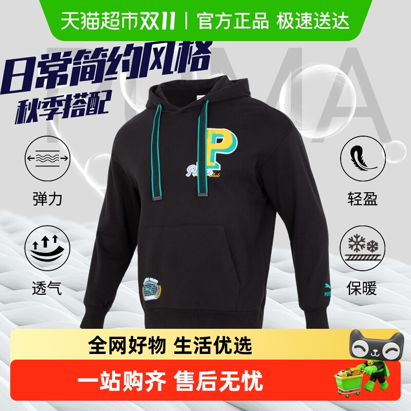 PUMA彪马卫衣男装女装连帽上衣户外健身运动服休闲服套头衫