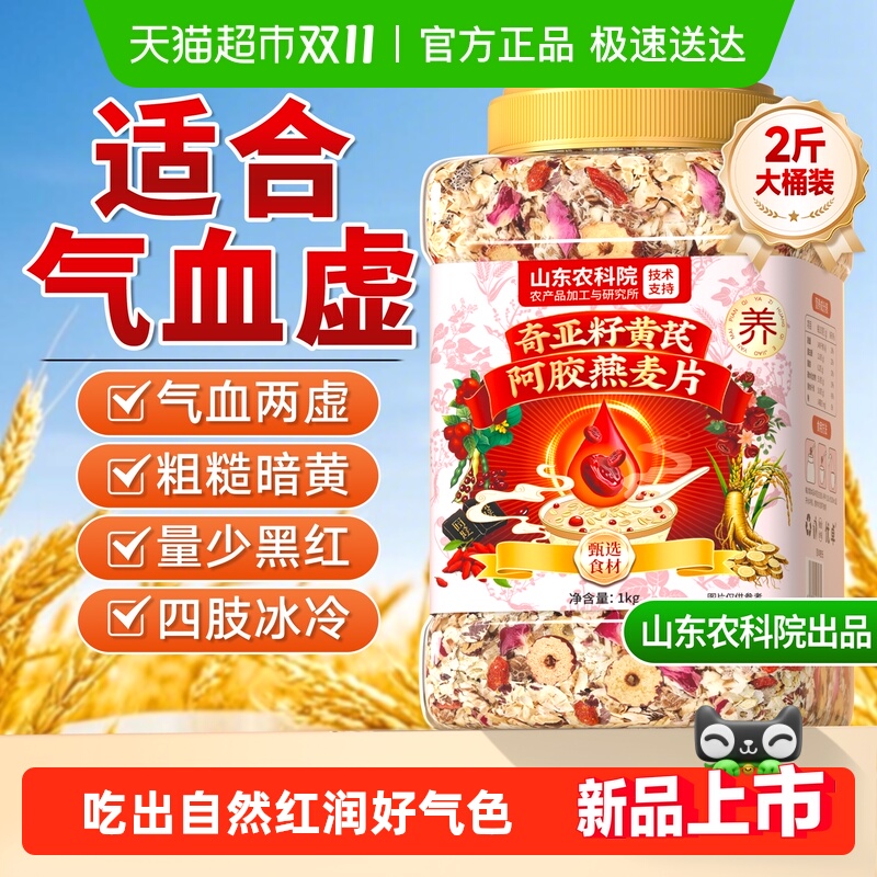 女士奇亚籽黄芪阿胶燕麦片