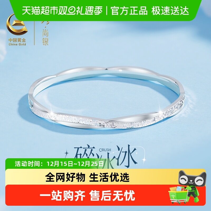 中国黄金碎冰冰莫比乌斯足银手镯