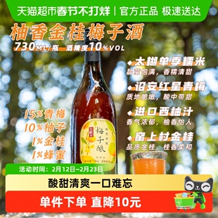 日食记柚香金桂梅子酒10度青梅酿果酒730ml低度微醺女士晚安甜酒