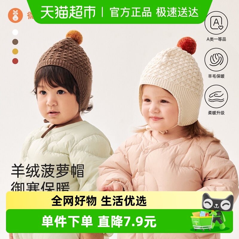 微狮牧尼羊毛婴儿保暖针织帽子