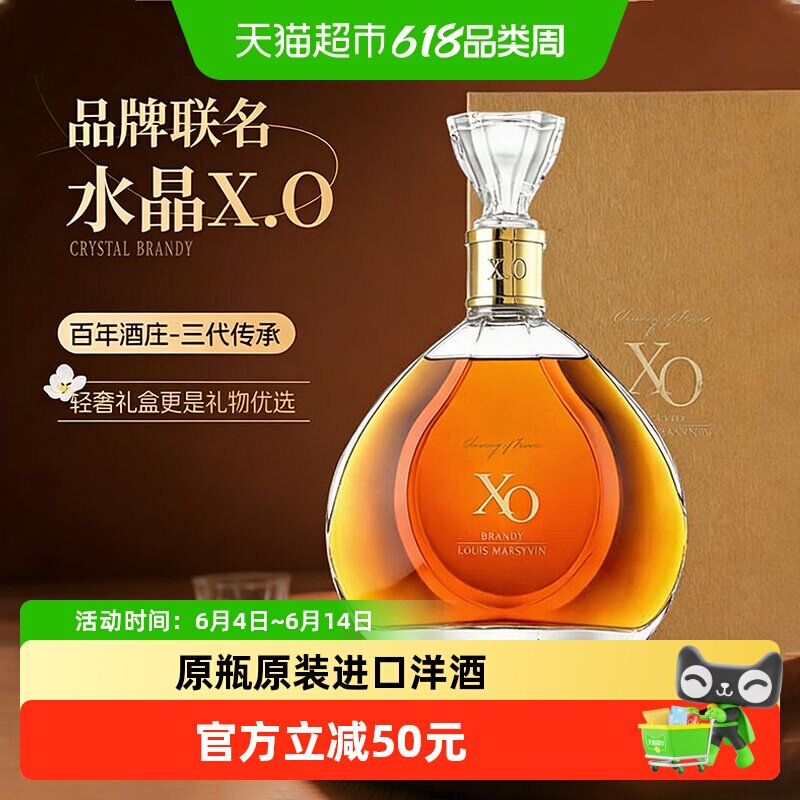 法国进口路易马西尼水晶XO白兰地700ml洋酒礼盒装