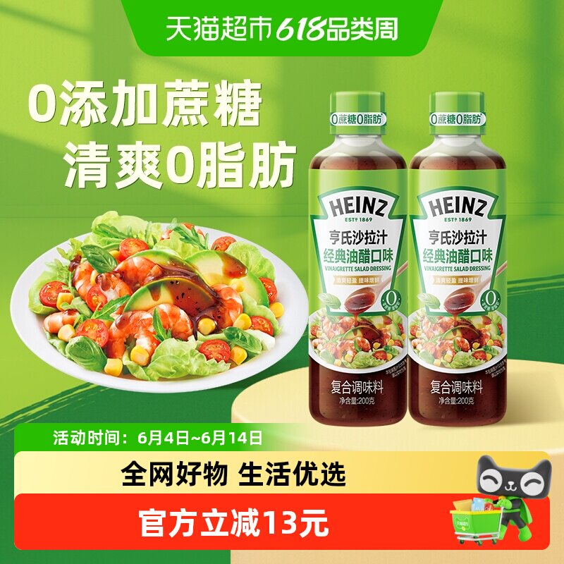 亨氏沙拉汁油醋口味含牛油果油0蔗糖0脂肪水果沙拉健身餐200g*2