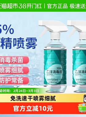 海氏海诺75%酒精喷雾医用乙醇消毒液500ml×2瓶伤口家用消毒液