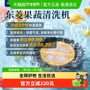 东菱升级转转果蔬清洗机净化器食材清洗机