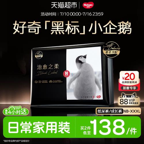 好奇小企鹅NB-XXXL纸尿裤拉拉裤