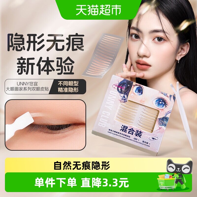 unnyclub隐形无痕双眼皮贴142枚