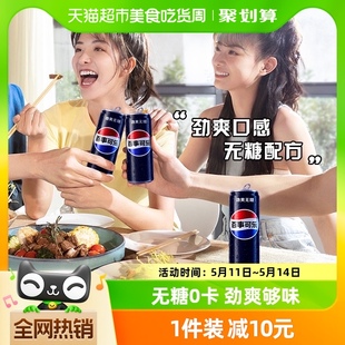 百事可乐无糖多口味碳酸饮料细长罐330ml0糖0卡包装随机