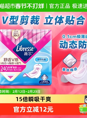 【优于新国标】Libresse薇尔舒适V感日用卫生巾姨妈巾240mm