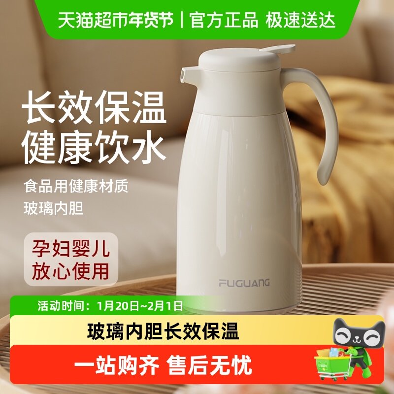 富光水壶家用大容量便携热水壶学生热水瓶玻璃内胆水瓶保温壶,餐饮具,保温壶,淘宝优惠券,粉丝福利购,淘宝优惠卷