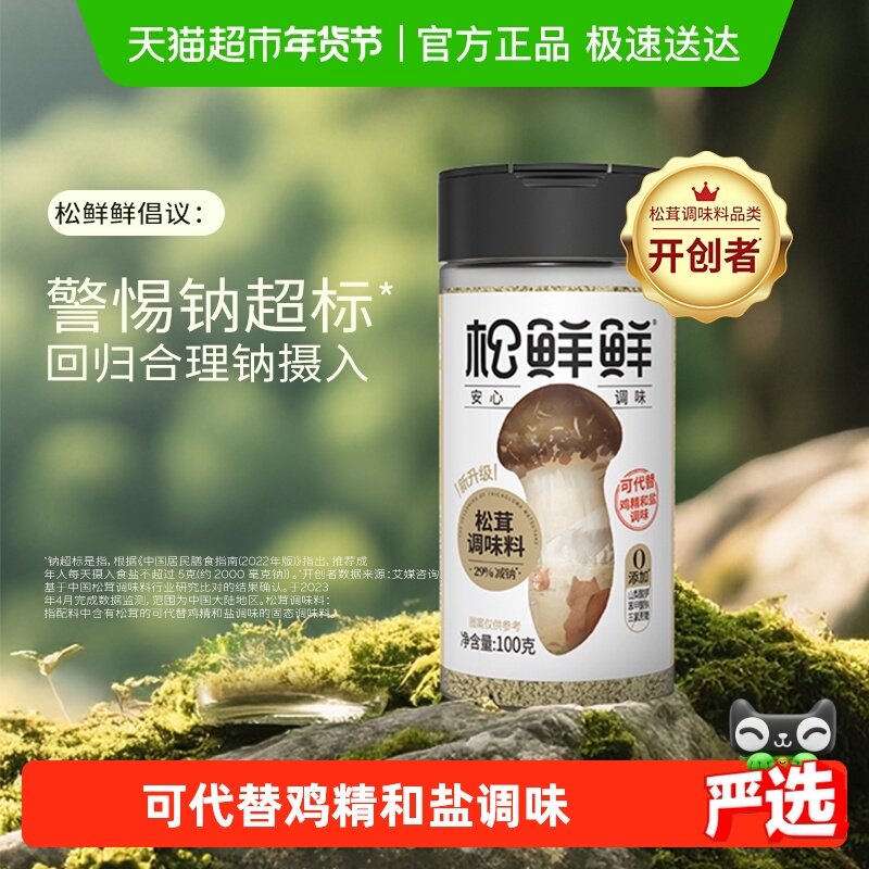 松鲜鲜松茸调味料减钠版替代鸡精味精炒菜松茸鲜菌菇粉