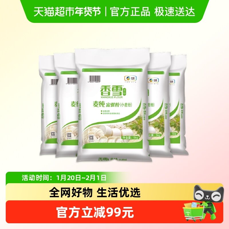 香雪麦纯富强粉5kg*5袋中筋面粉量贩装面条食用饺子包子馒头面粉,粮油调味/速食/干货/烘焙,面粉/食用粉,淘宝优惠券,粉丝福利购,淘宝优惠卷