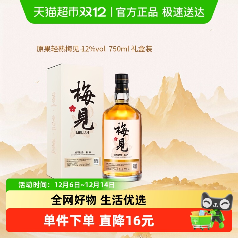 梅见12度梅子酒750ml×1盒