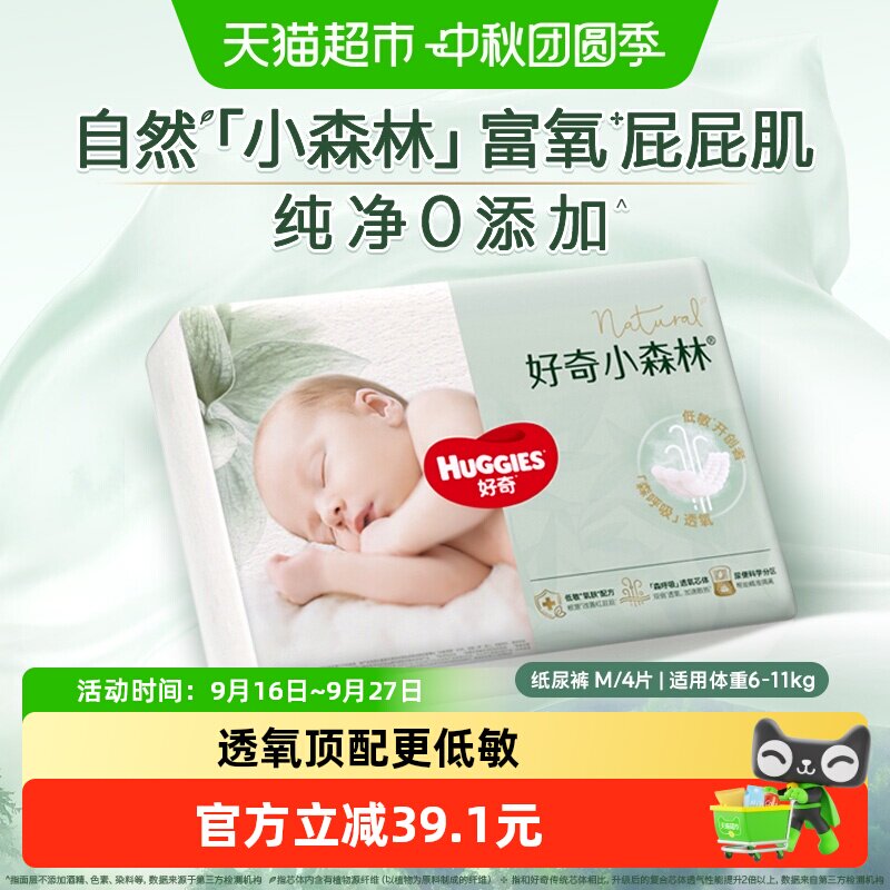 HUGGIES/好奇纸尿裤M4