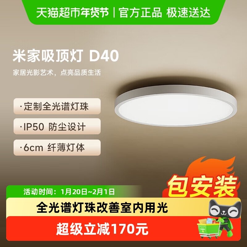 小米米家吸顶灯D40 全光谱灯具智能灯客厅卧室灯led灯45W包安装,家装灯饰光源,餐厅/卧室/书房吸顶灯,淘宝优惠券,粉丝福利购,淘宝优惠卷