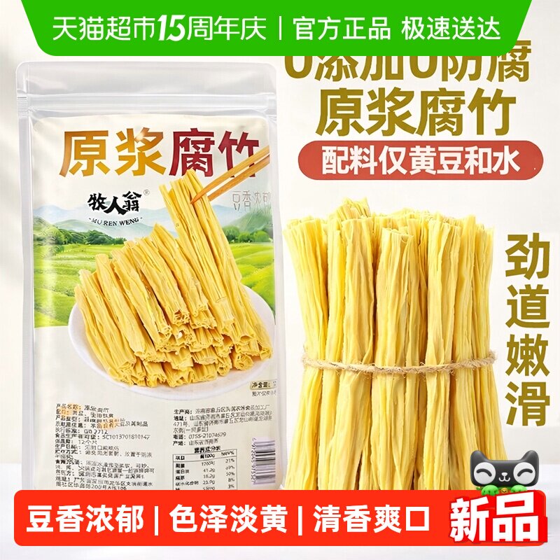 牧人翁手工原浆腐竹段豆腐皮豆皮火锅食材纯正豆制品凉拌菜干货
