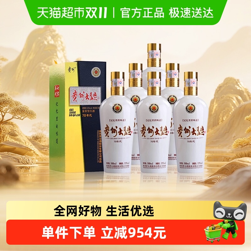 贵州茅台大曲70年代53度500ml*6瓶整箱装 酱香型白酒送礼自酌jz