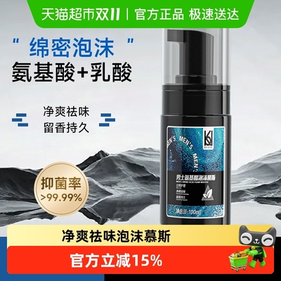 凯迪克男士净爽私处泡沫慕斯