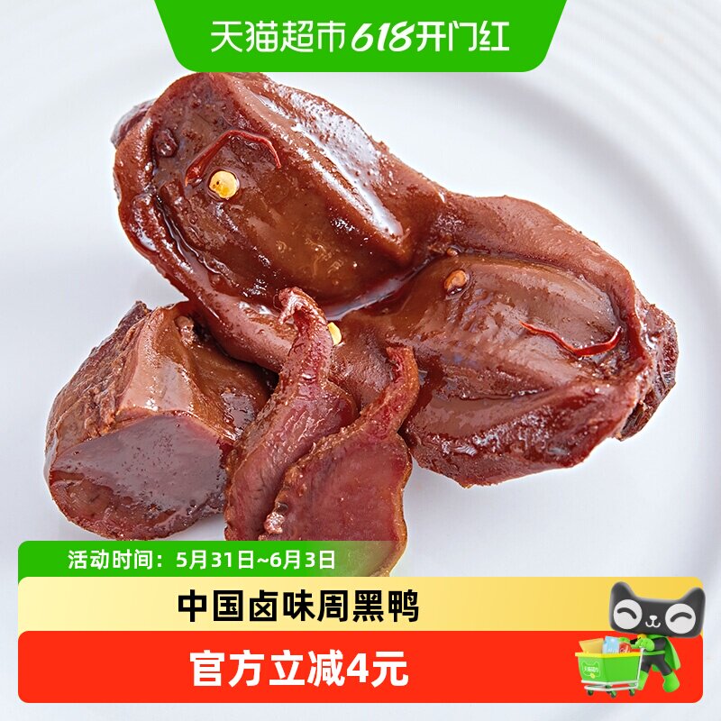 周黑鸭卤味熟食鸭肫休闲零食鸭胗独立小包即食小吃