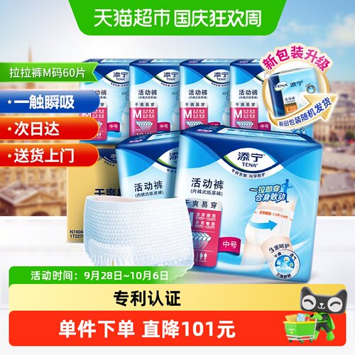 TENA/添宁内裤型成人纸尿裤