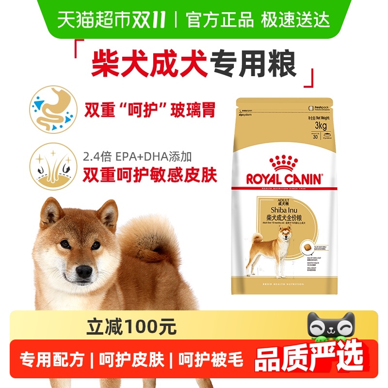 皇家狗粮柴犬专属成犬全价粮中型犬营养犬粮SIA26/3KG 皇家狗粮柴犬专属成犬全价粮中型犬营养犬粮SIA26/3KG