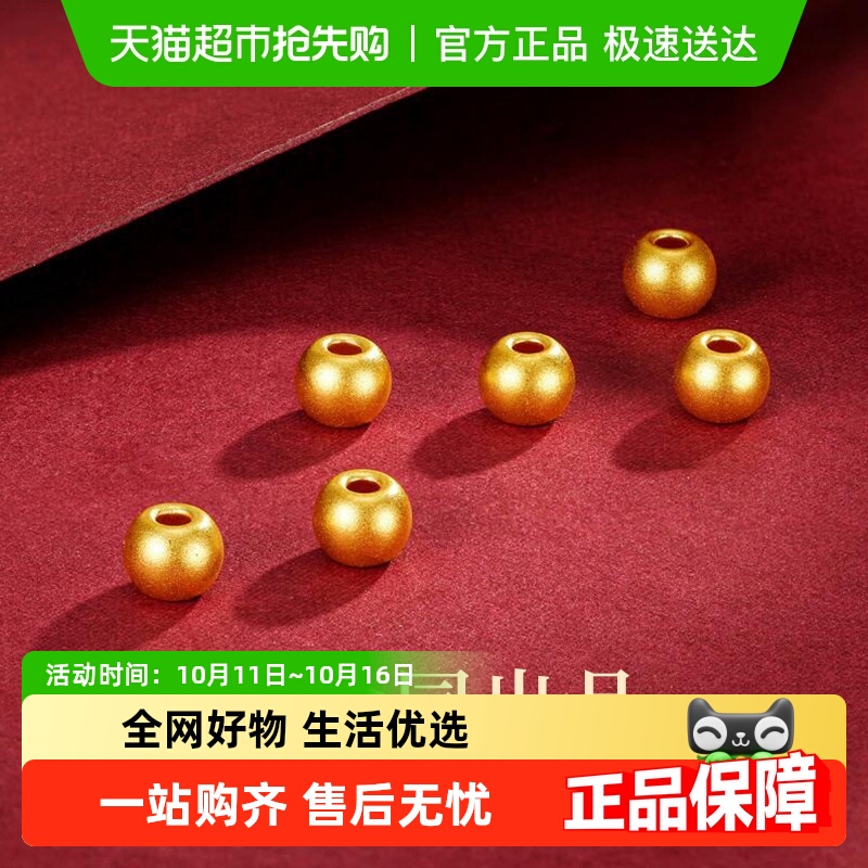 梦金园黄金迷你金珠足金串珠路路通可diy手链手串吊坠转运珠礼物