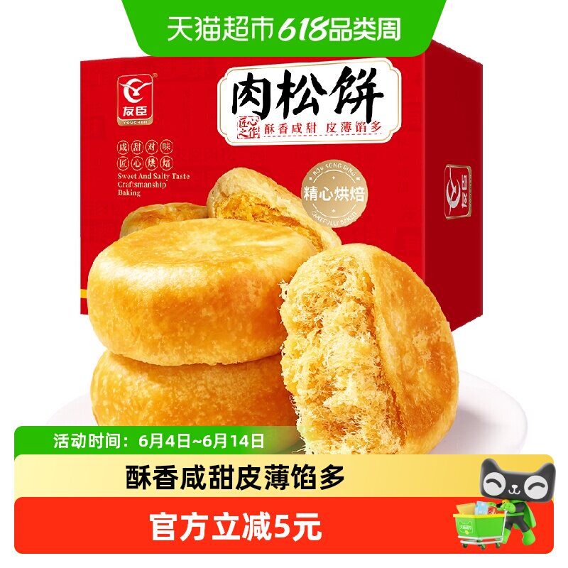 友臣正宗肉松饼早餐整箱蛋糕点心代餐面包儿童休闲零食端午礼盒