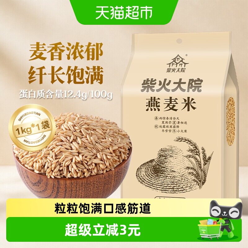 柴火大院燕麦米1kg五谷杂粮图片