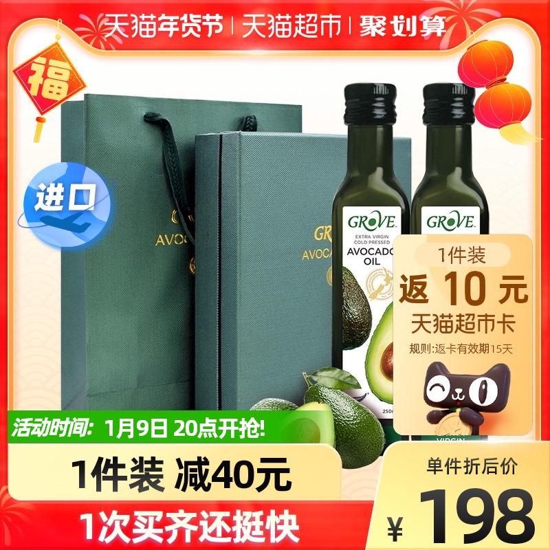 新西兰GROVE辅食添加牛油果油热炒冷拌食用油250ML*2瓶礼盒宝宝
