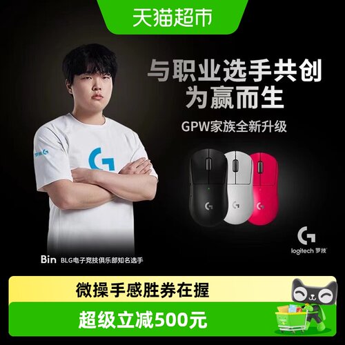 罗技GPW3电竞游戏鼠标